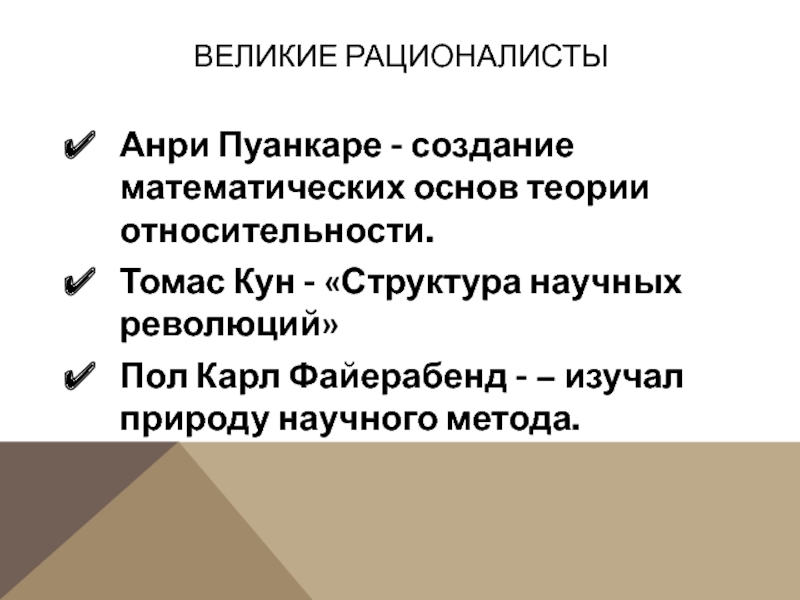 Пуанкаре анри презентация