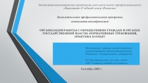  ВЕДЕНИЕ СЛУЖЕБНОЙ ПЕРЕПИСКИ ПО ОБРАЩЕНИЯМ ГРАЖДАН