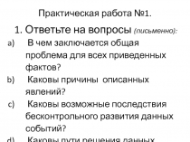 эко кататастрофы
