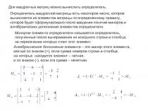Дополнение определителя