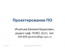 01 Место проектирования в процессе разработки ПО.pptx