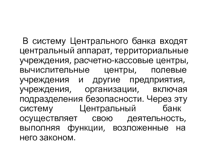 Банк полевое учреждение центрального банка