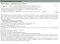 Диоды и источники вторичного электропитания 