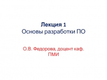 Основы разработки ПО