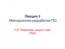 Методология разработки ПО