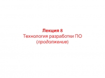 Стандарт ISO/IEC 12207
