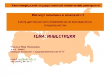 Инвестиции