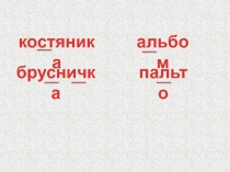 Знакомство