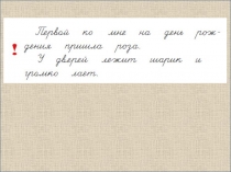 Что в слове главное