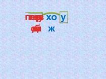 Словесный конструктор