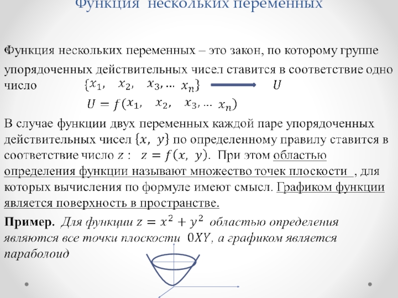 Частные производные высших порядков функции нескольких переменных