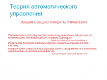 ОБЩИЕ ПРИНЦИПЫ УПРАВЛЕНИЯ