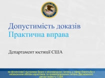 Допустимість доказів Практична вправа 