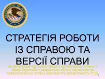 Теорія справи (версія) «Теорія справи