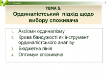 5_Ордин_10.pptx