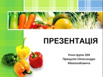 Ферменты