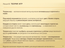 Теория игр 