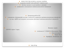 Інформаційні системи КР2.pptx