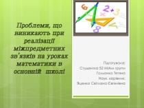 міжпредметні звязки 