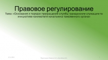 Chal_PR.pptx