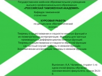 Теорема о существовании и гладкости обратной функции как частный случай теоремы о неявной функции.