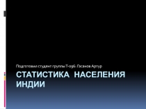 Статистика населения Индии