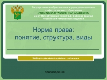 Норма права