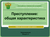 Преступление.pptx