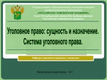 Уголовное право