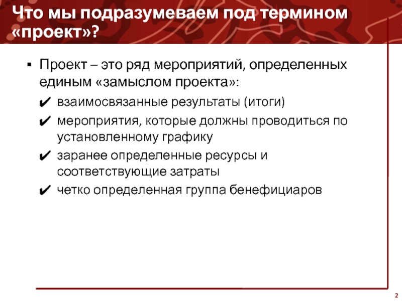 Что подразумевает msf под термином рамки проекта