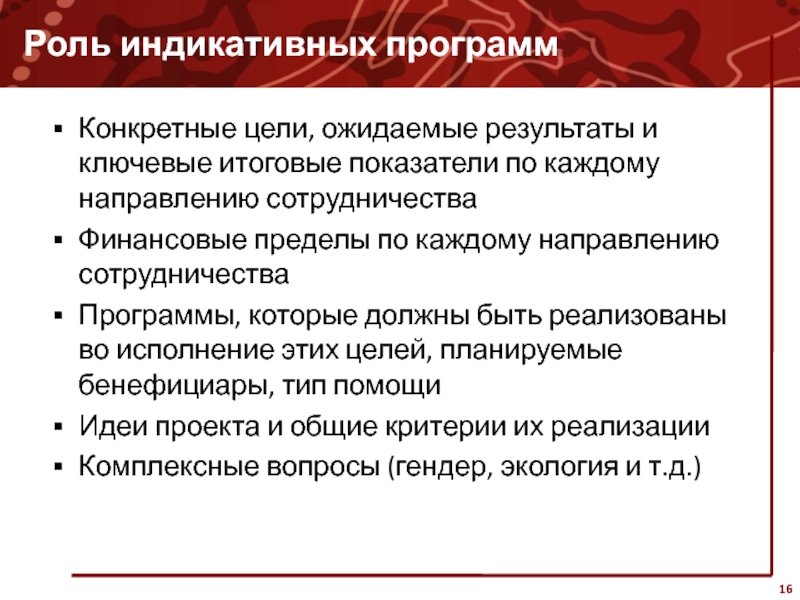 Задаются измеримые конечные показатели по каждому требованию проекта