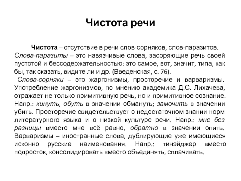 Коммуникативное качество речи заключающееся в отсутствии