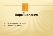 Магические числа» и кЛАССИЧЕСКОЕ использования констант