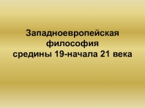 1. Введение. Марксизм..pptx