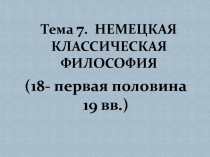 Кант .pptx