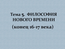 Новое время .pptx