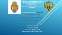 Dokazatelstva_i_dokazyvanie_v_ugolovnom_sudoproizvodstve.pptx