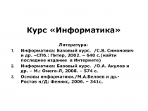 осн понятия информатики 