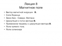 Магнитное поле