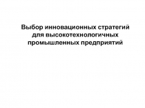 Стратегия