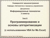 Программирование и основы алгоритмизации 