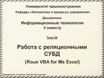  Базы данных 