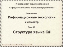 Структура языка C