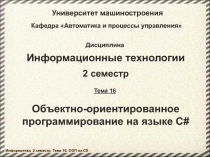 Объектно-ориентированное программирование на C