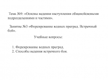 Форсирование водных преград 