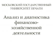 Анализ использования материальных ресурсов 