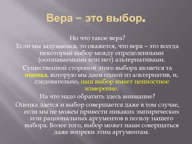 Культура веры. Вера. Вера это определение. Вера это в философии определение. Выбор веры.