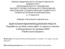 Разработка подсистемы учета работ по ремонту оборудования 