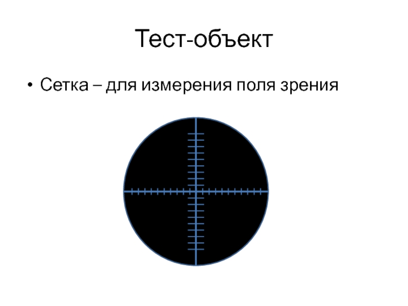 Какова роль зрительной трубы в формировании изображения границы света и тени