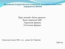 Базы данных 